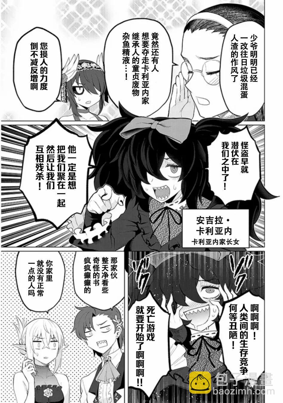 《黑暗召唤师在地下恋爱中》第26话 第5页