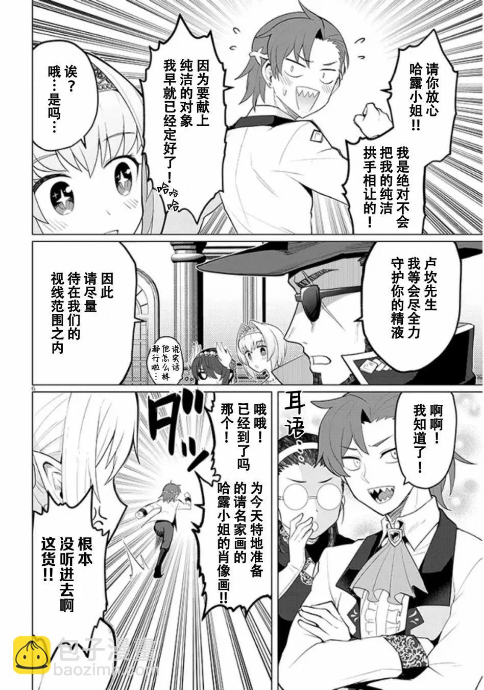 《黑暗召唤师在地下恋爱中》第26话 第6页
