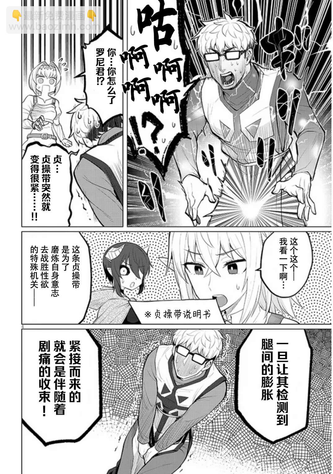 《黑暗召唤师在地下恋爱中》第25话 第4页