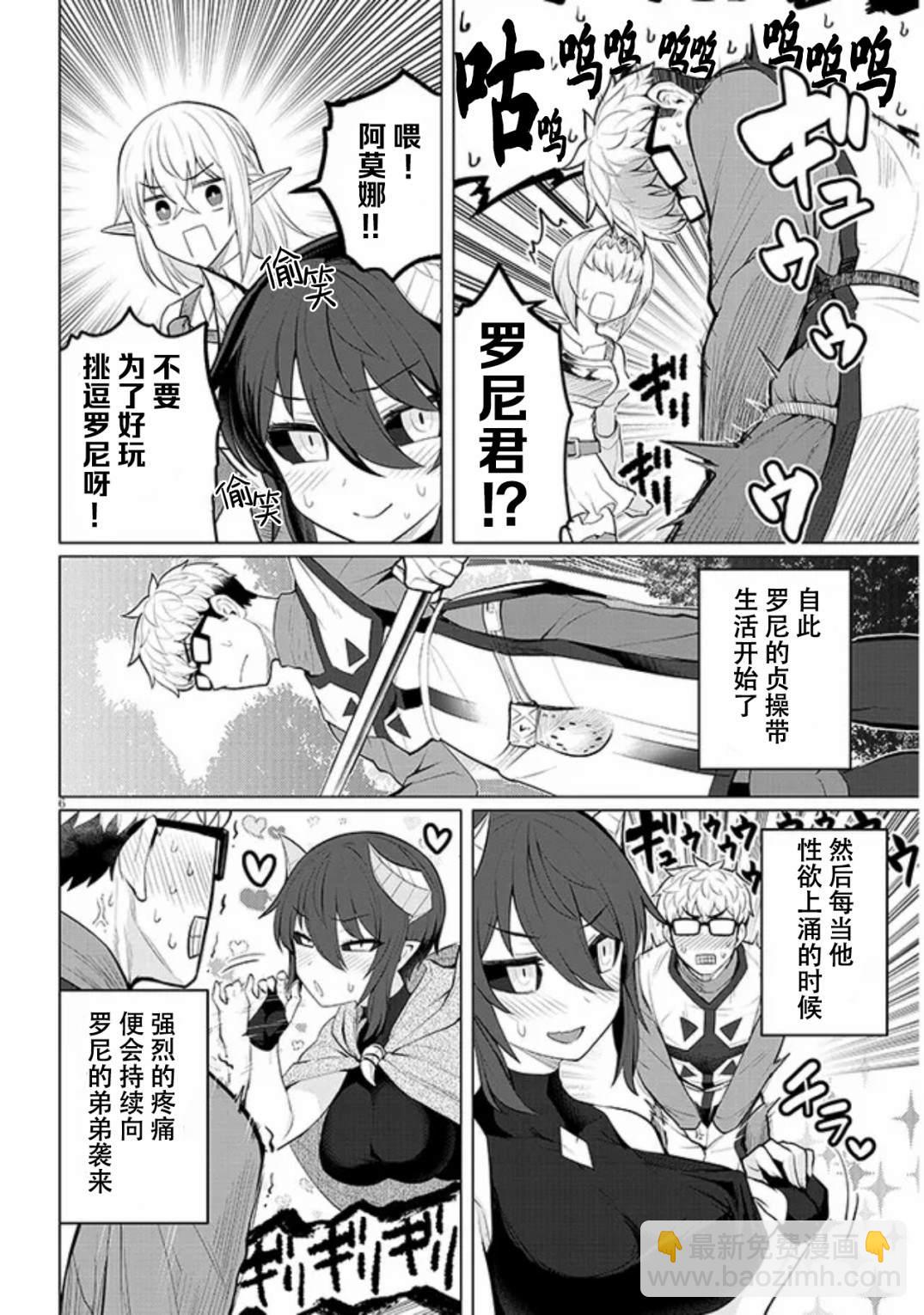 《黑暗召唤师在地下恋爱中》第25话 第6页