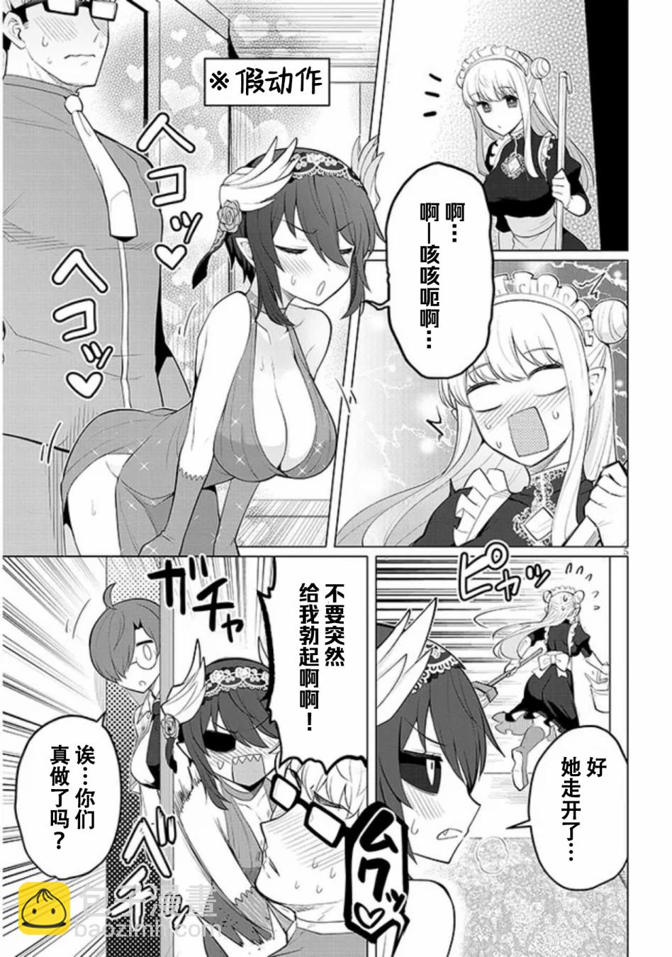 《黑暗召唤师在地下恋爱中》第27话 第5页