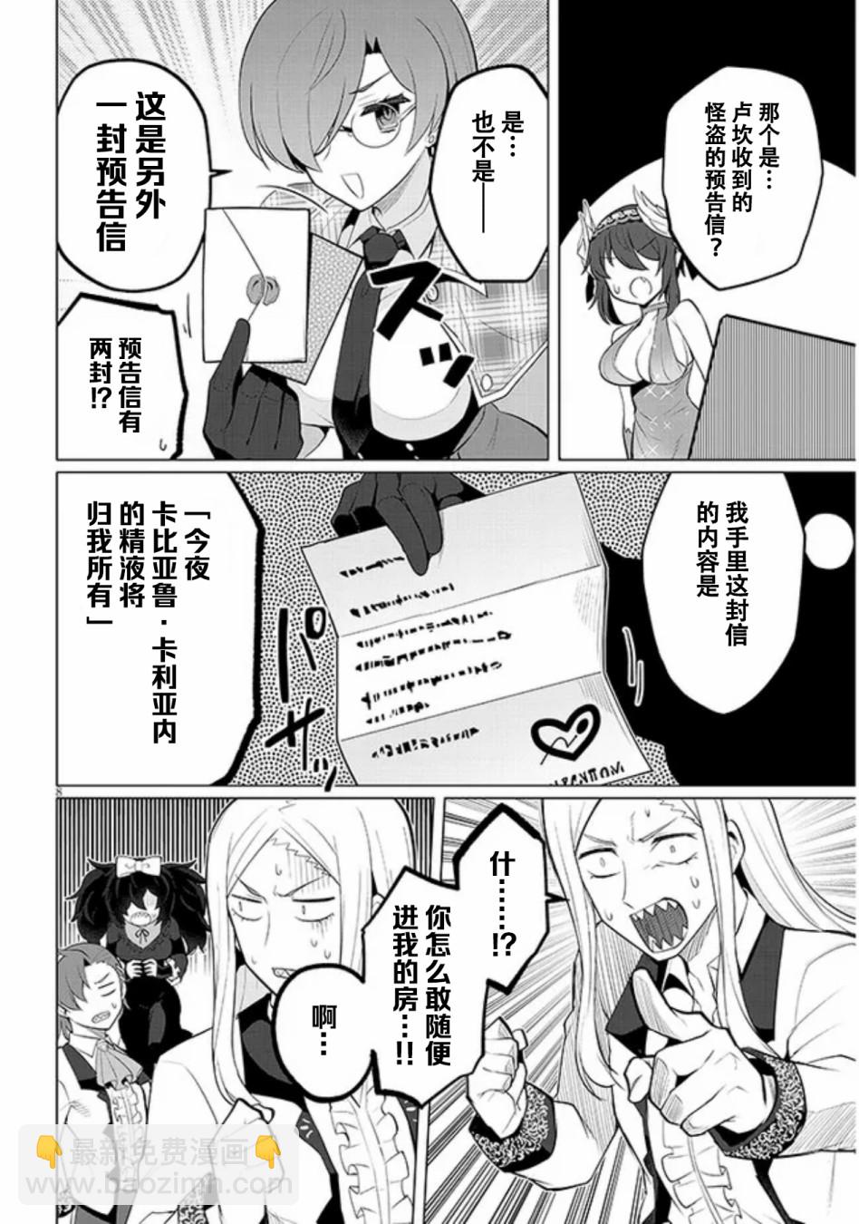 《黑暗召唤师在地下恋爱中》第27话 第8页
