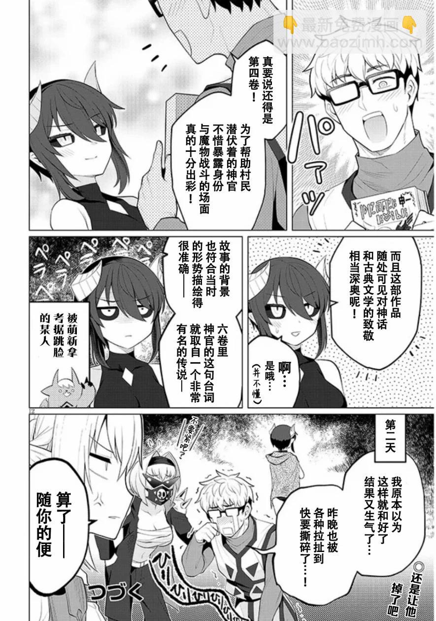 《黑暗召唤师在地下恋爱中》第29话 第12页