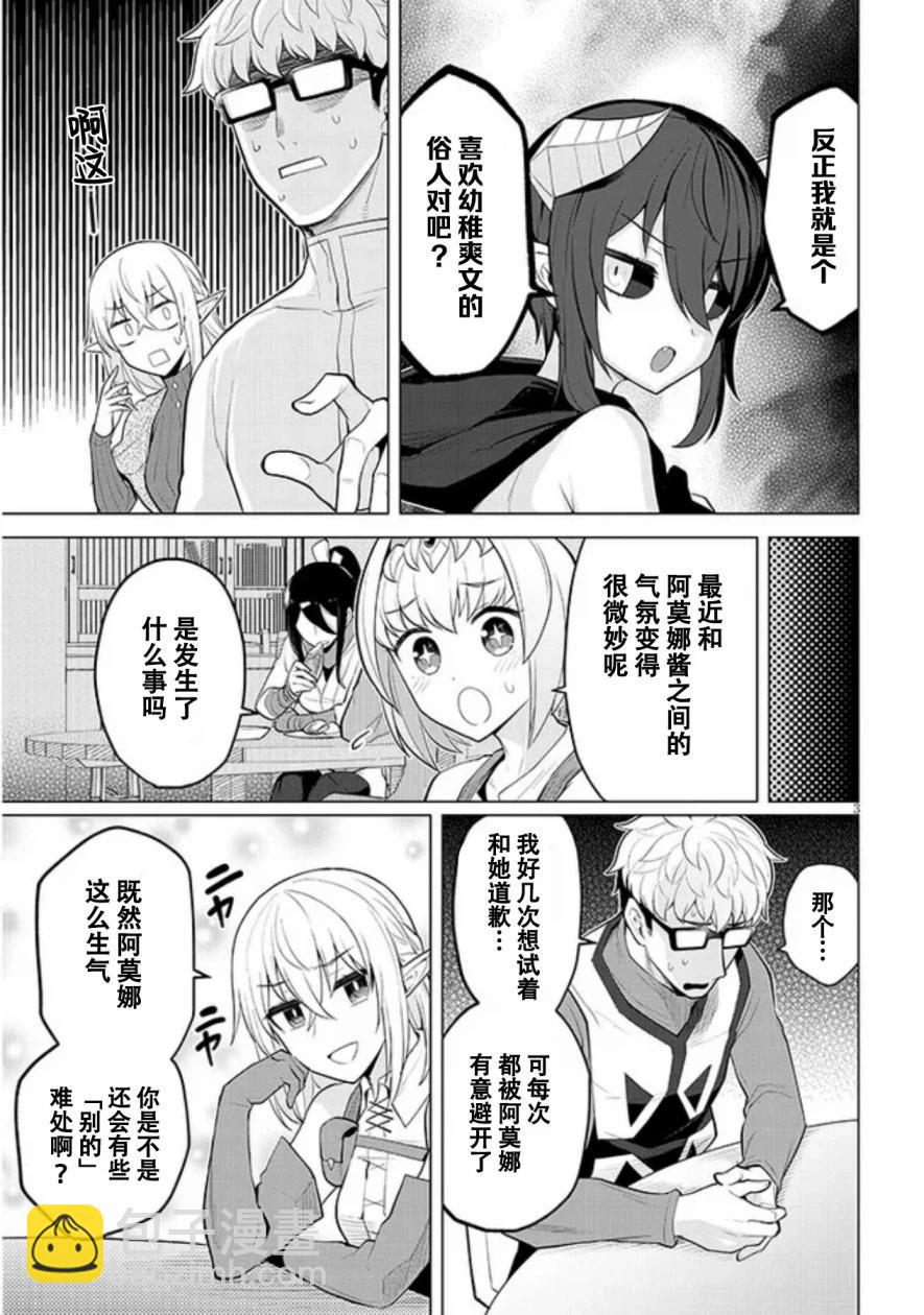 《黑暗召唤师在地下恋爱中》第29话 第3页