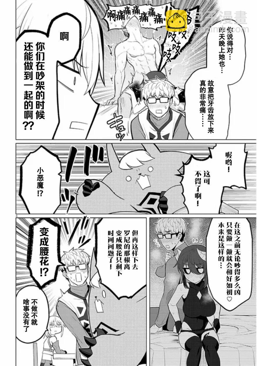 《黑暗召唤师在地下恋爱中》第29话 第4页