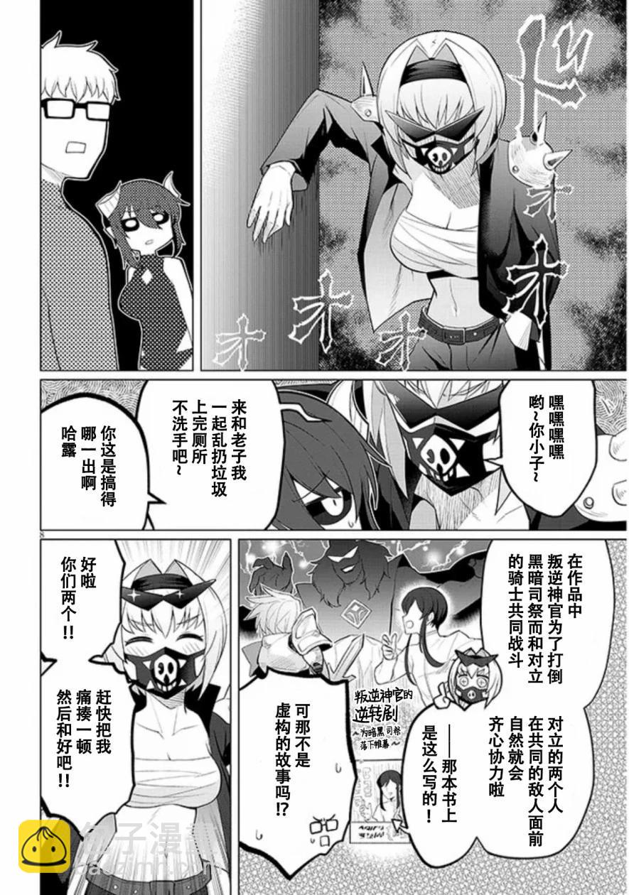 《黑暗召唤师在地下恋爱中》第29话 第8页