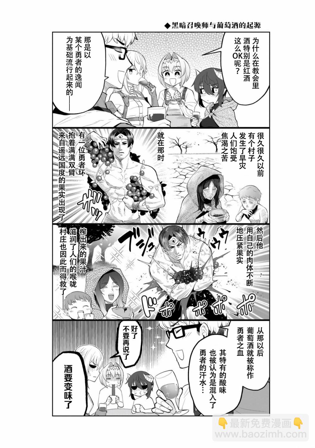 《黑暗召唤师在地下恋爱中》第02卷特别篇 第11页