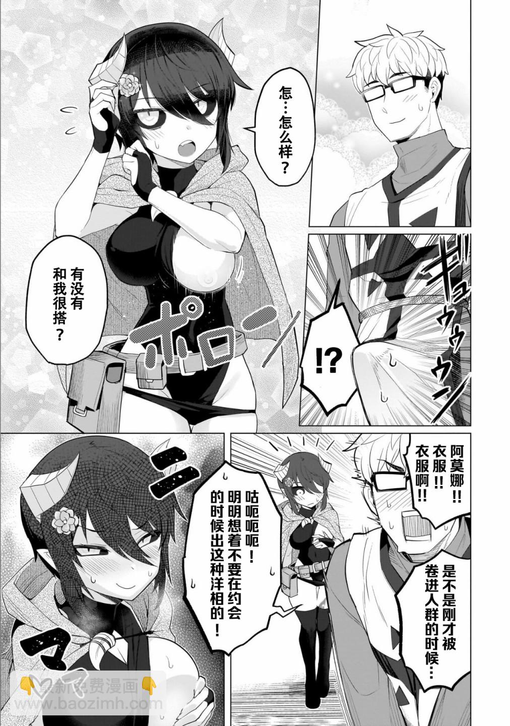 《黑暗召唤师在地下恋爱中》第02卷特别篇 第12页