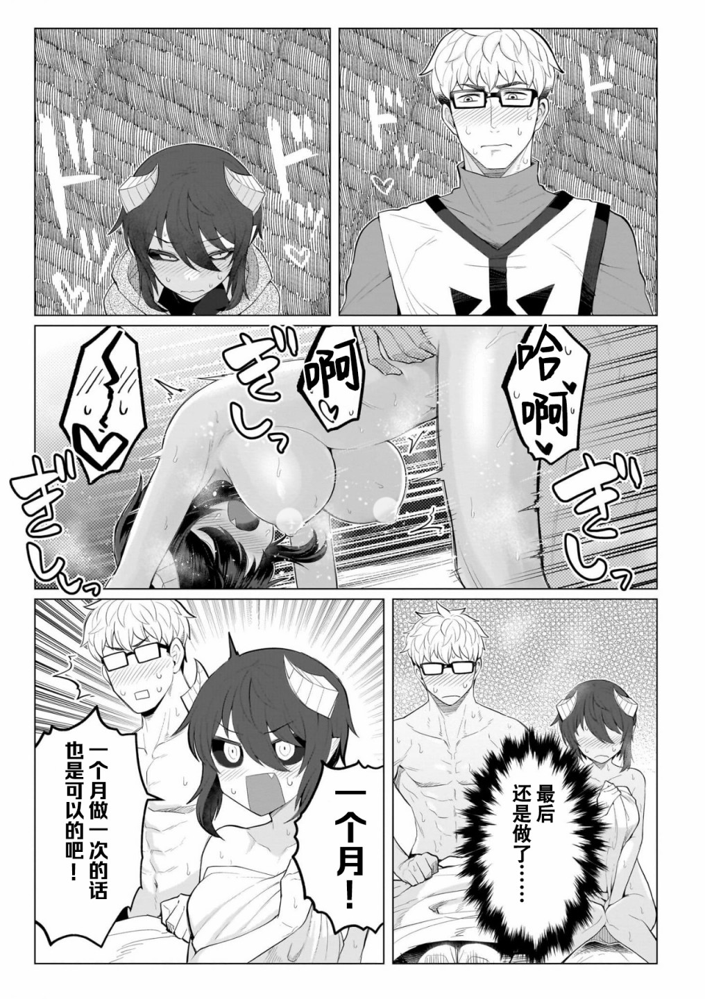 《黑暗召唤师在地下恋爱中》第02卷特别篇 第13页