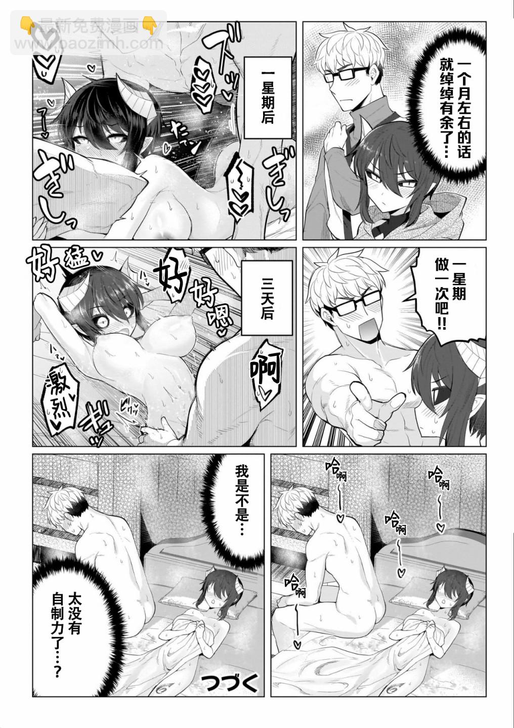《黑暗召唤师在地下恋爱中》第02卷特别篇 第14页