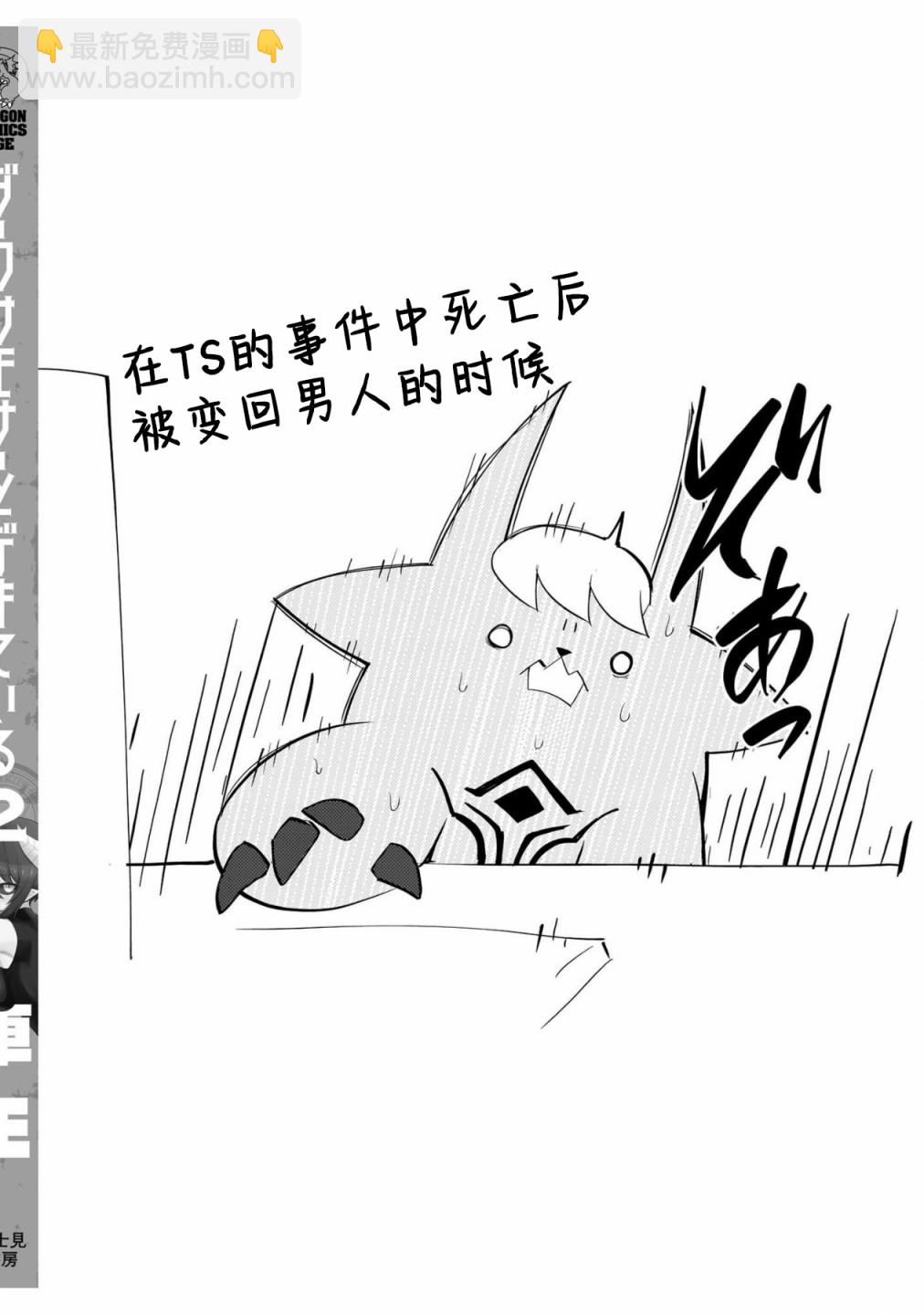 《黑暗召唤师在地下恋爱中》第02卷特别篇 第15页