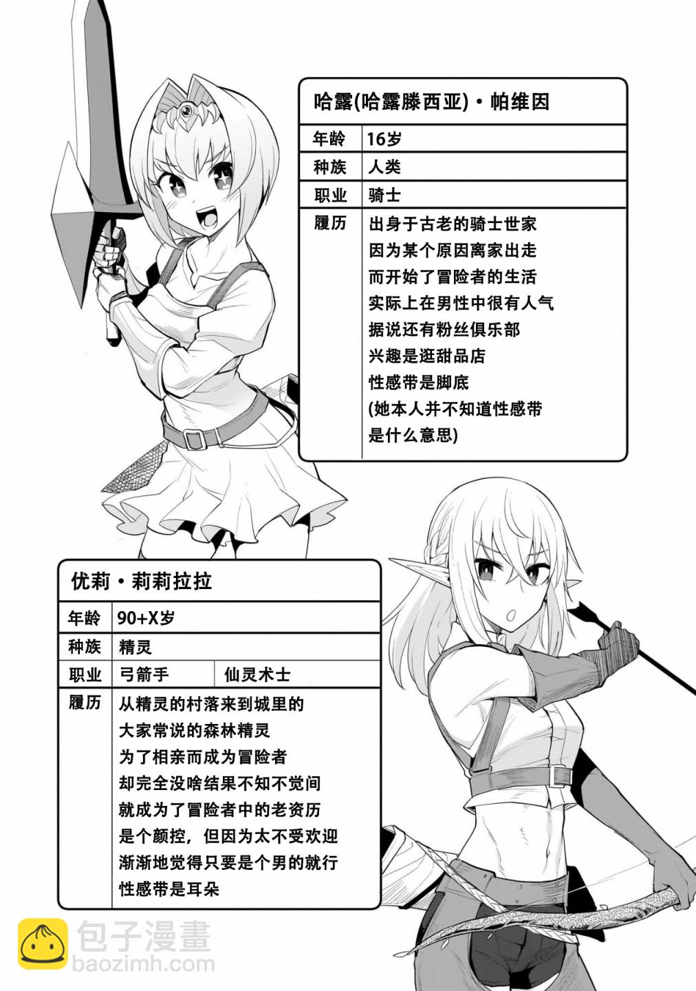 《黑暗召唤师在地下恋爱中》第02卷特别篇 第3页