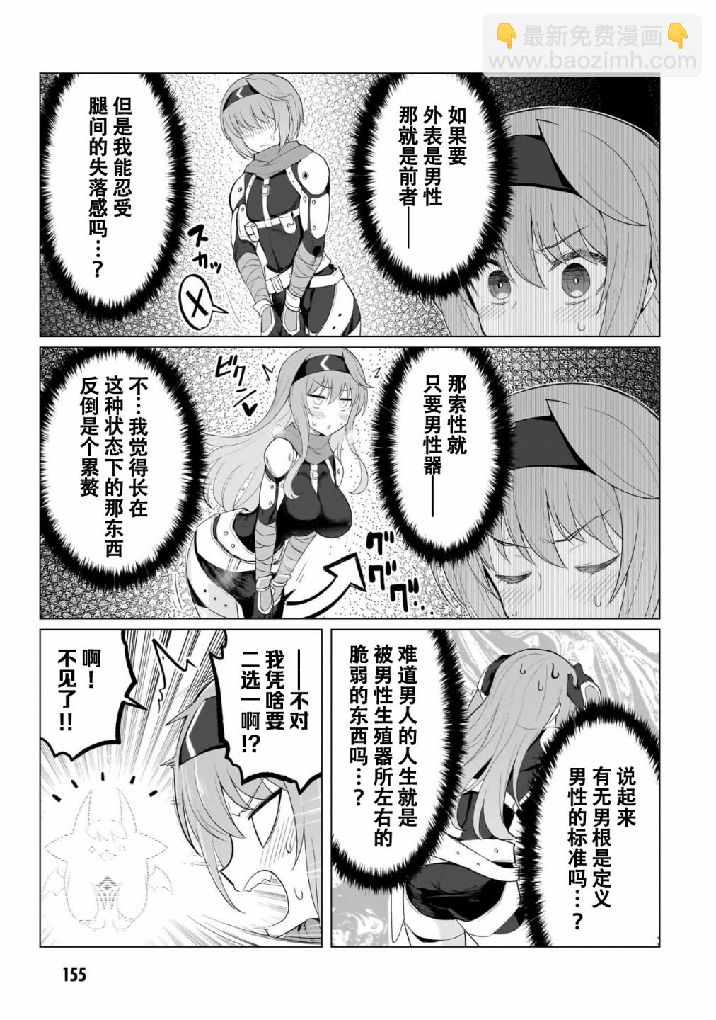 《黑暗召唤师在地下恋爱中》第02卷特别篇 第5页