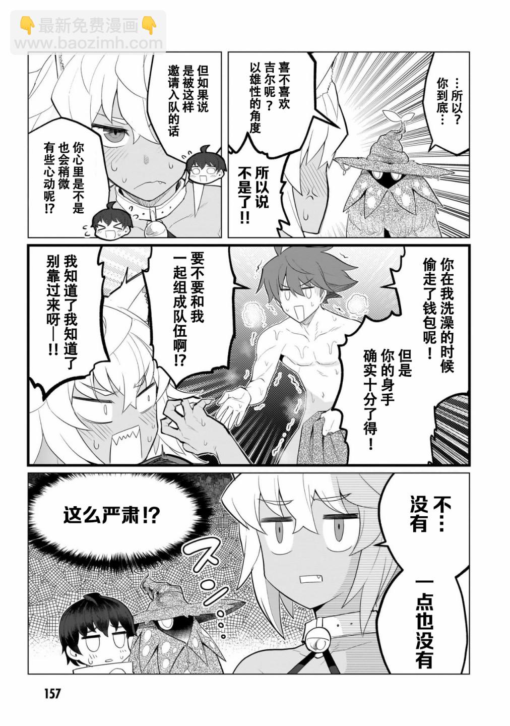 《黑暗召唤师在地下恋爱中》第02卷特别篇 第6页
