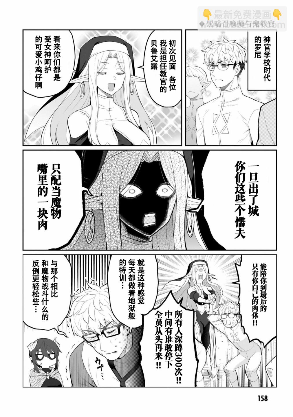 《黑暗召唤师在地下恋爱中》第02卷特别篇 第7页