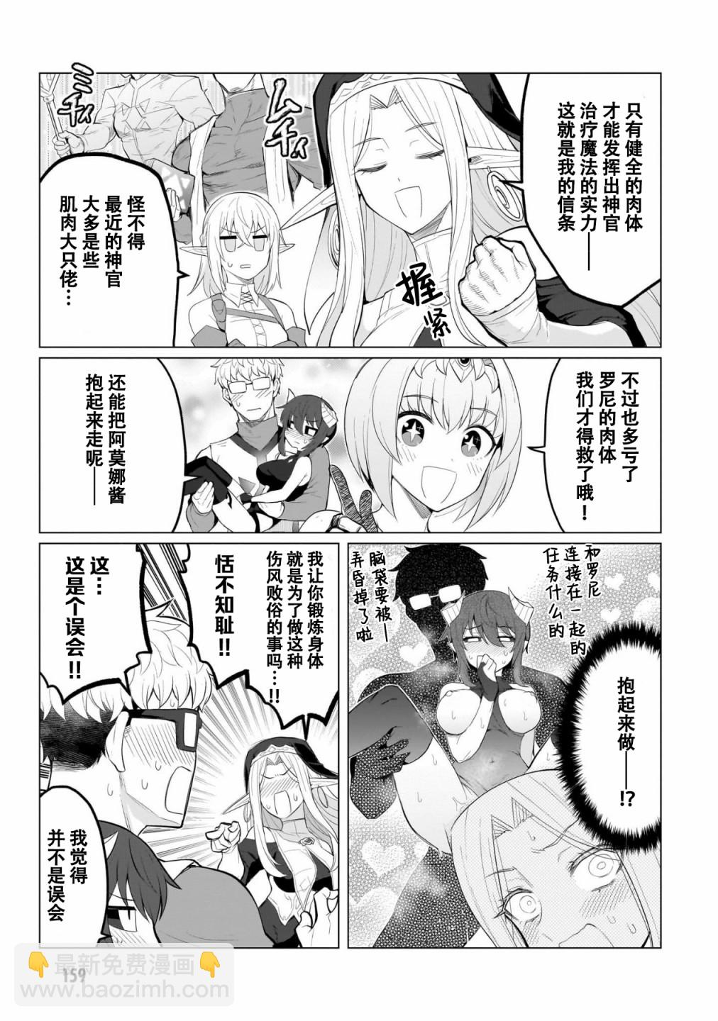 《黑暗召唤师在地下恋爱中》第02卷特别篇 第8页