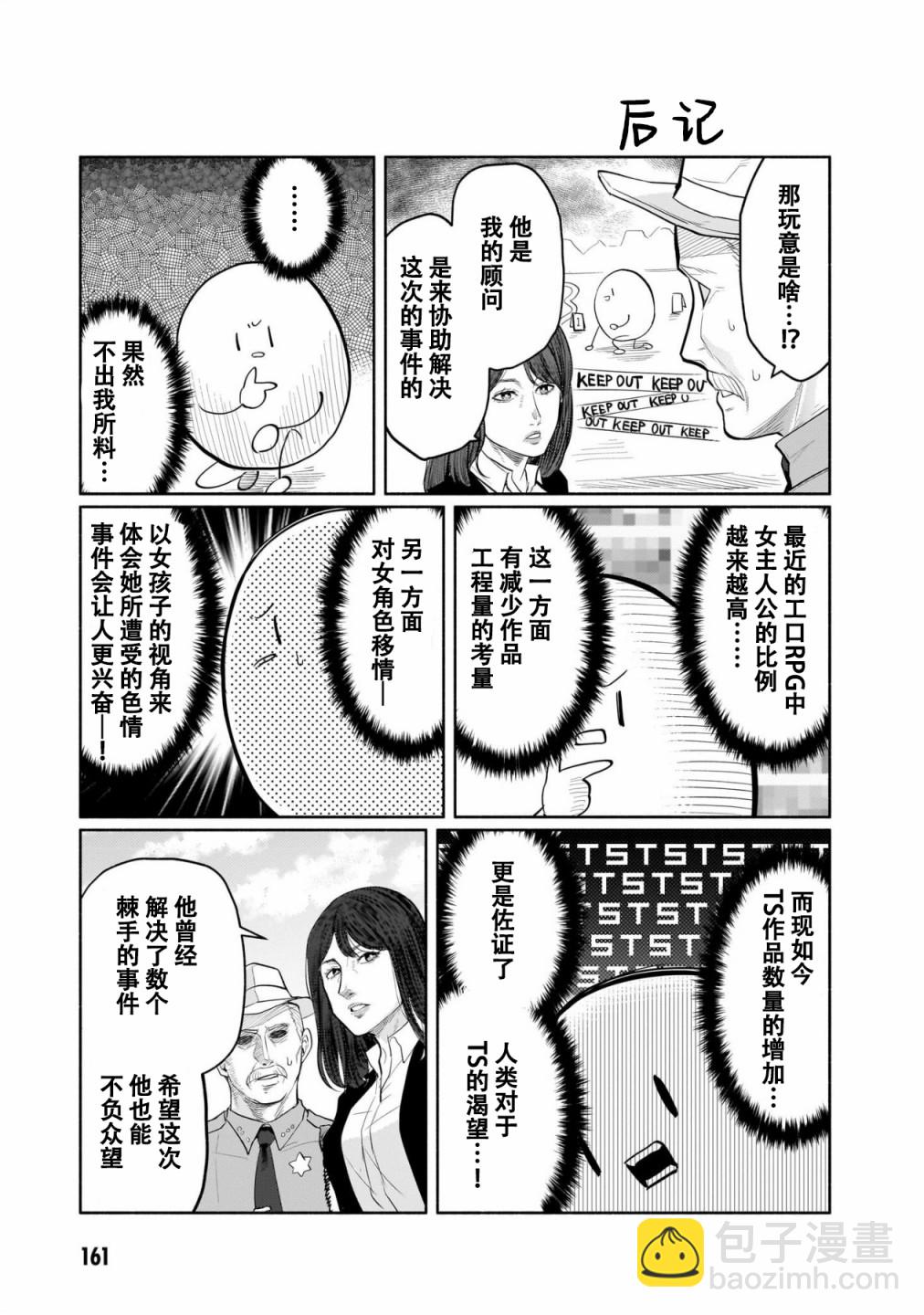 《黑暗召唤师在地下恋爱中》第02卷特别篇 第9页