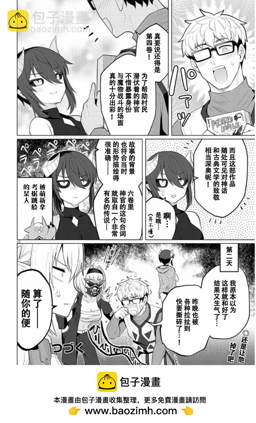 《黑暗召唤师在地下恋爱中》第28话 第12页