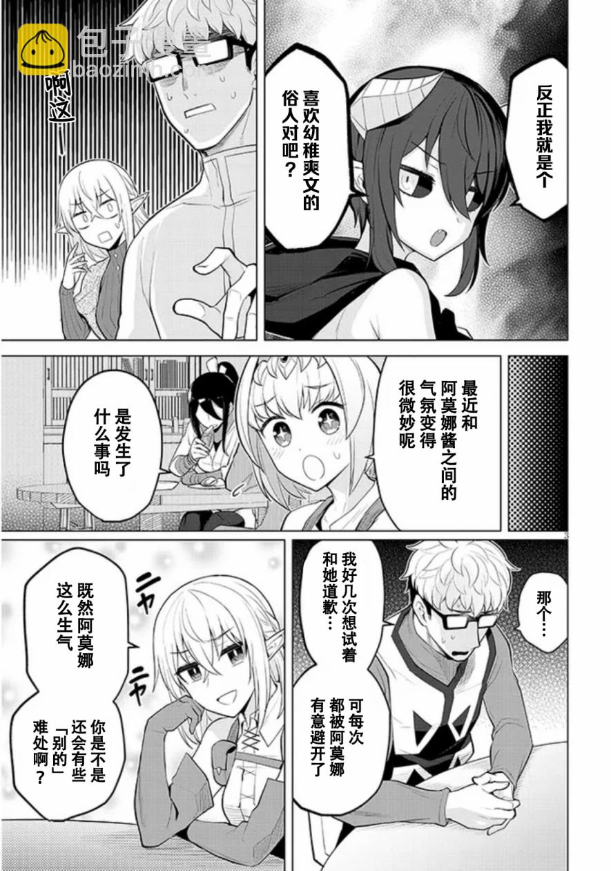 《黑暗召唤师在地下恋爱中》第28话 第3页