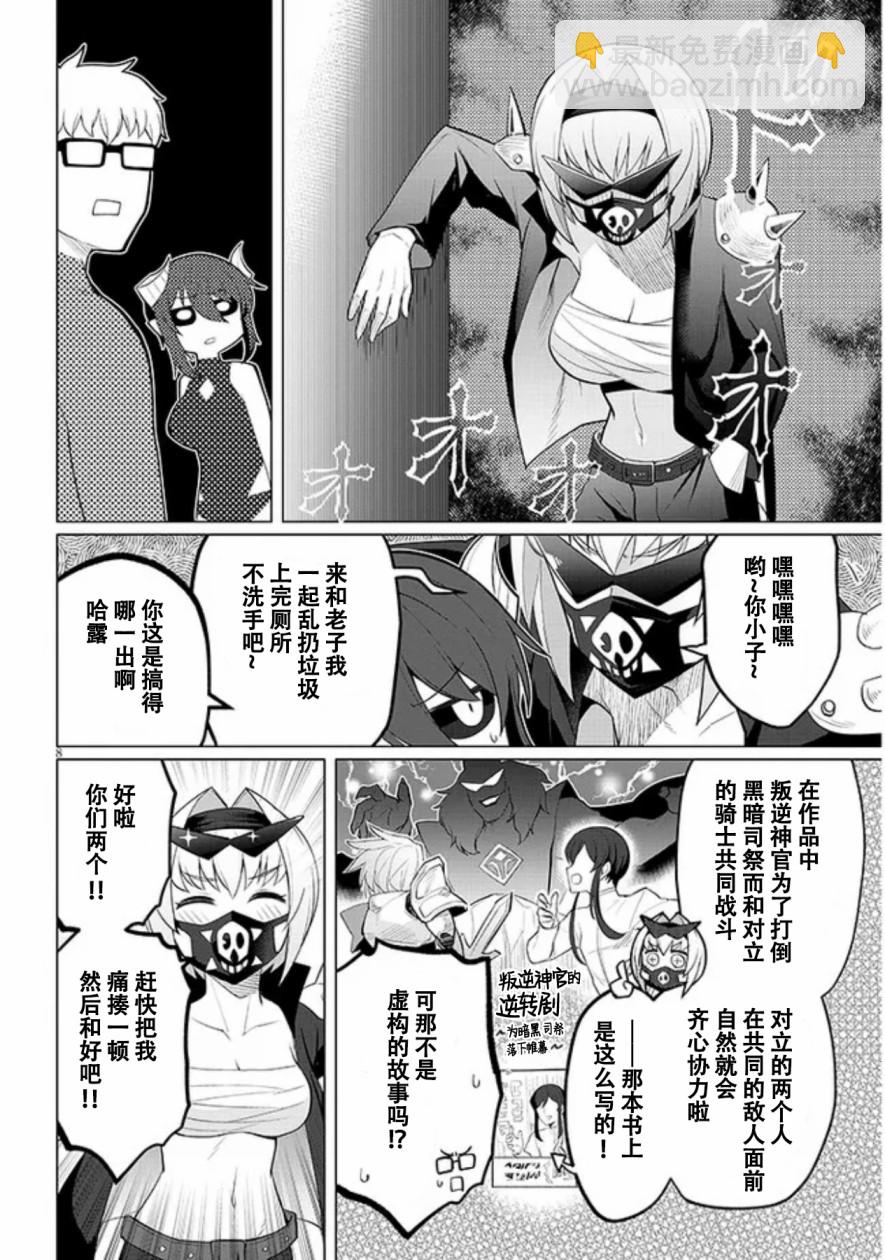 《黑暗召唤师在地下恋爱中》第28话 第8页