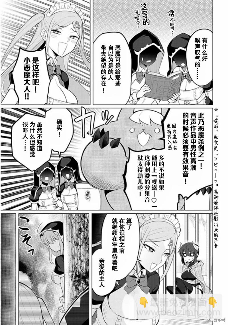 《黑暗召唤师在地下恋爱中》第30话 第3页
