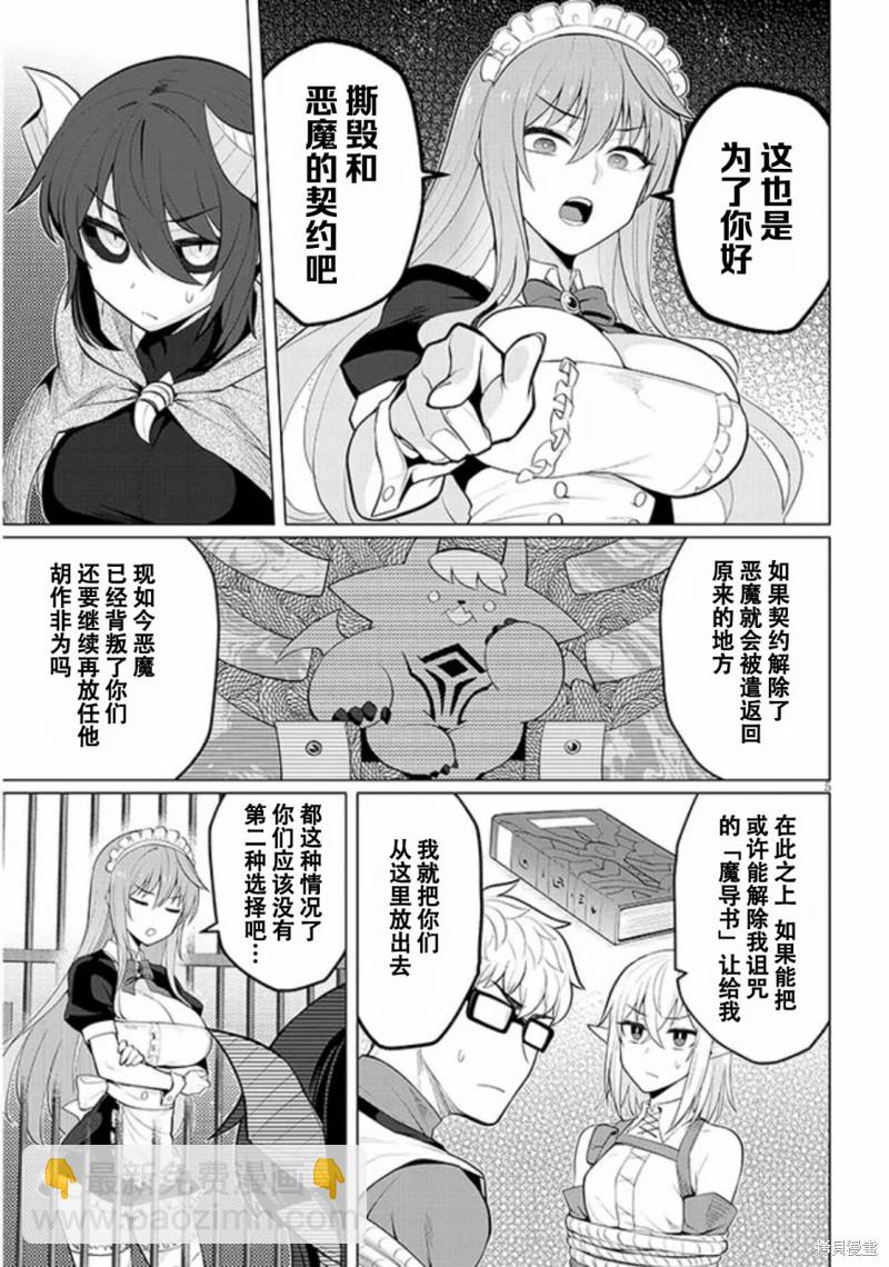 《黑暗召唤师在地下恋爱中》第30话 第5页