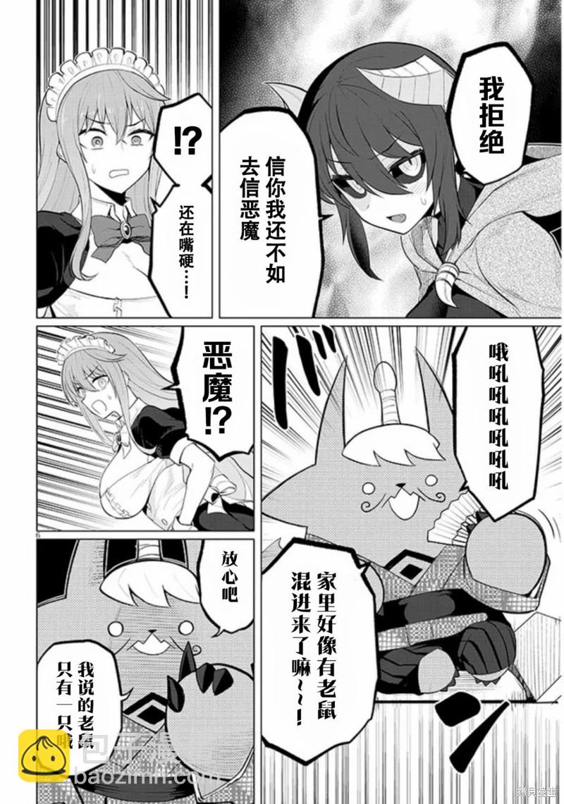 《黑暗召唤师在地下恋爱中》第30话 第6页