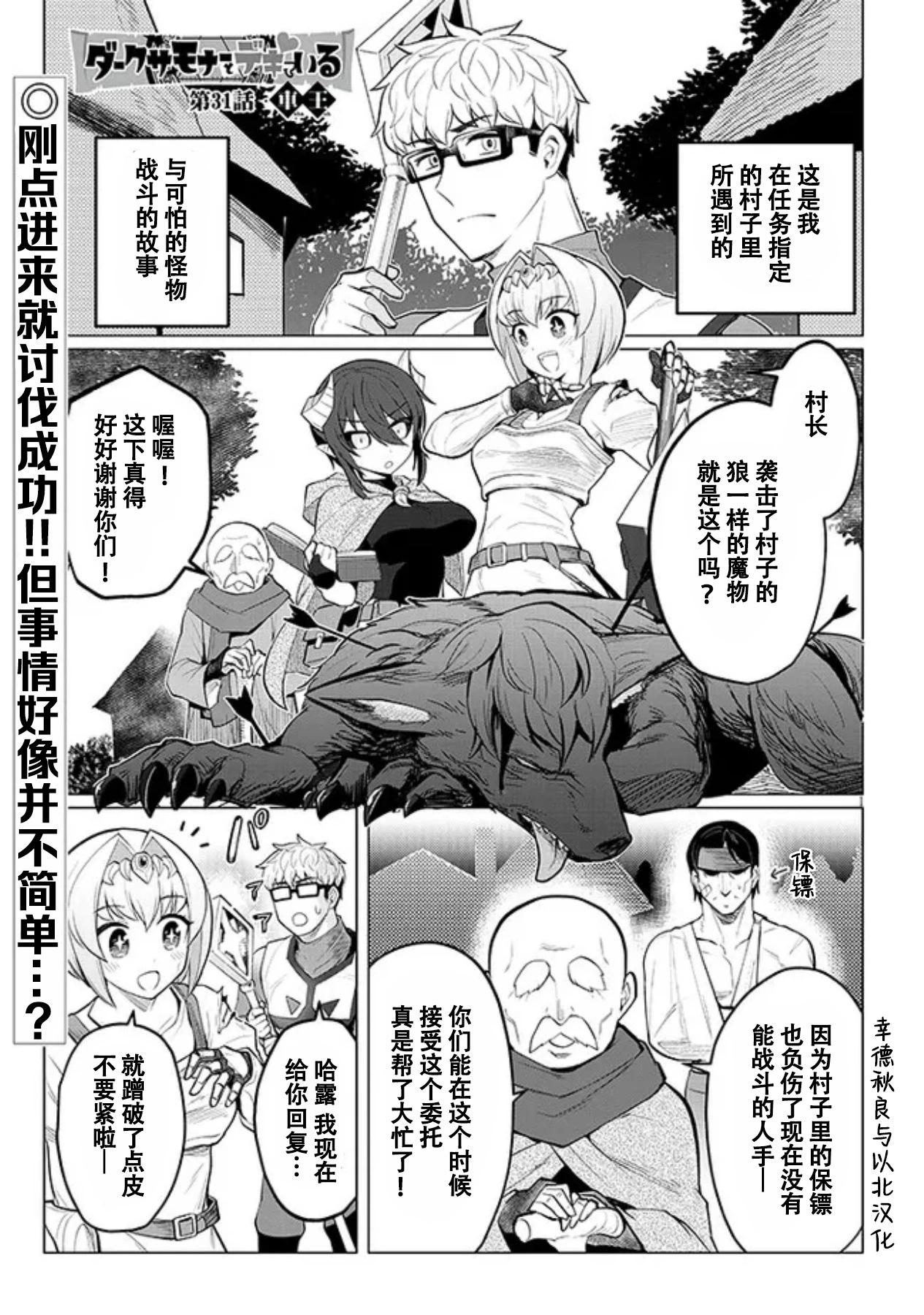 《黑暗召唤师在地下恋爱中》第31话 第1页