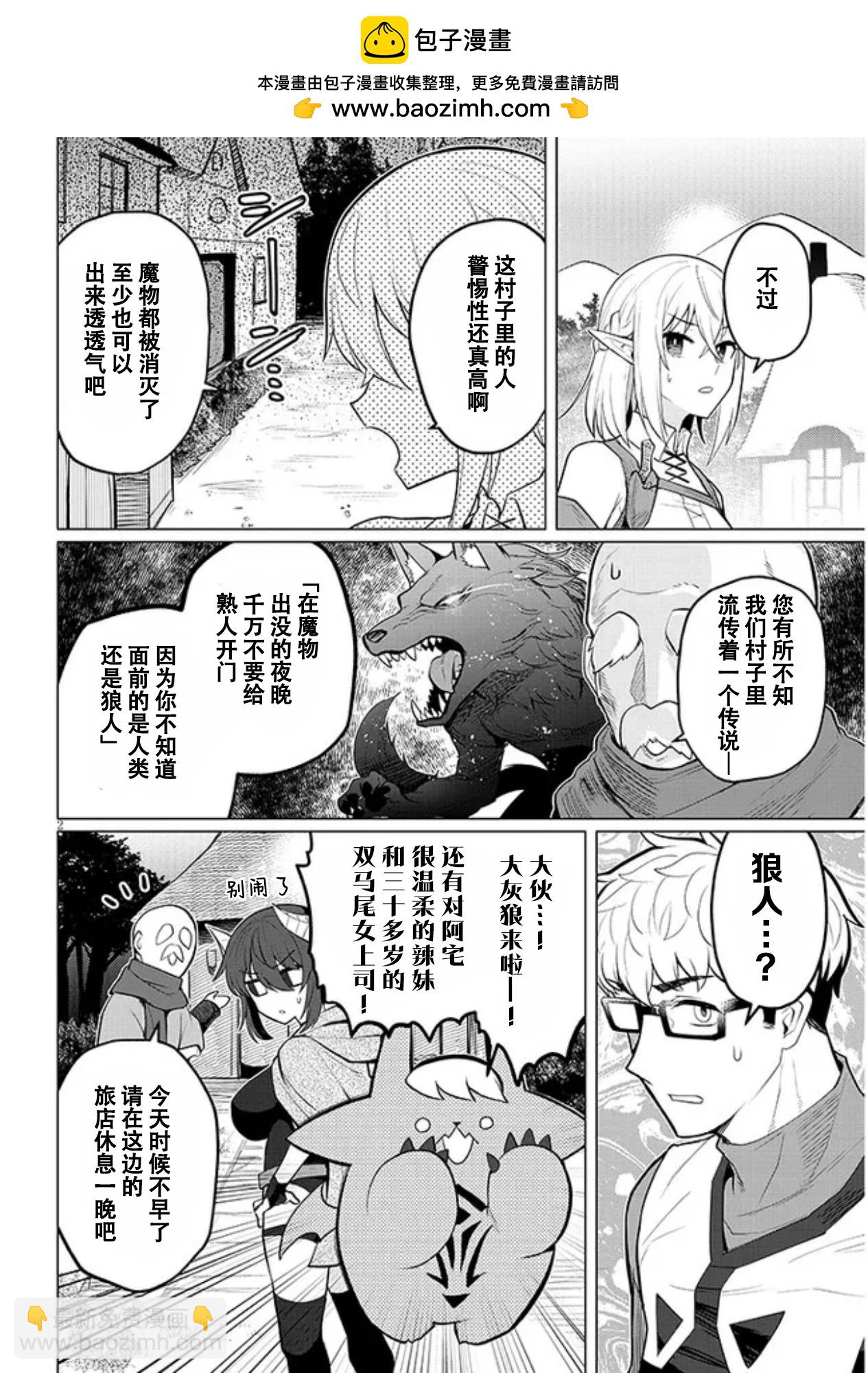 《黑暗召唤师在地下恋爱中》第31话 第2页