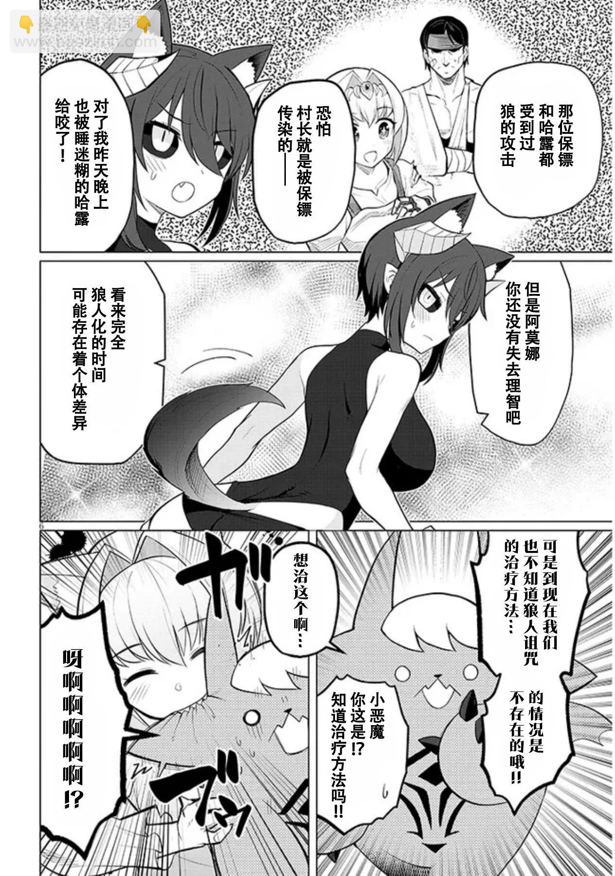 《黑暗召唤师在地下恋爱中》第31话 第6页