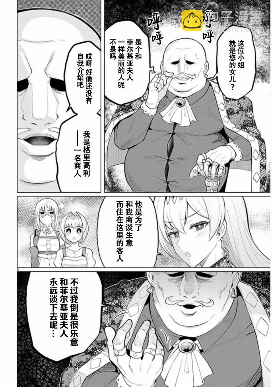 《黑暗召唤师在地下恋爱中》第32话 第8页