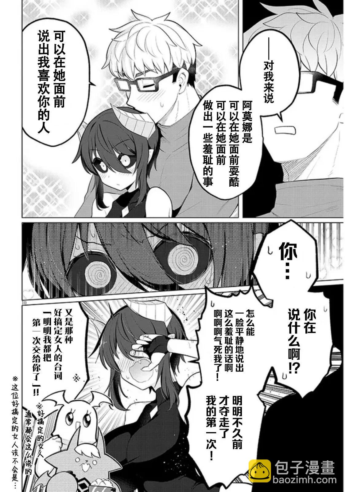 《黑暗召唤师在地下恋爱中》第36话 第10页