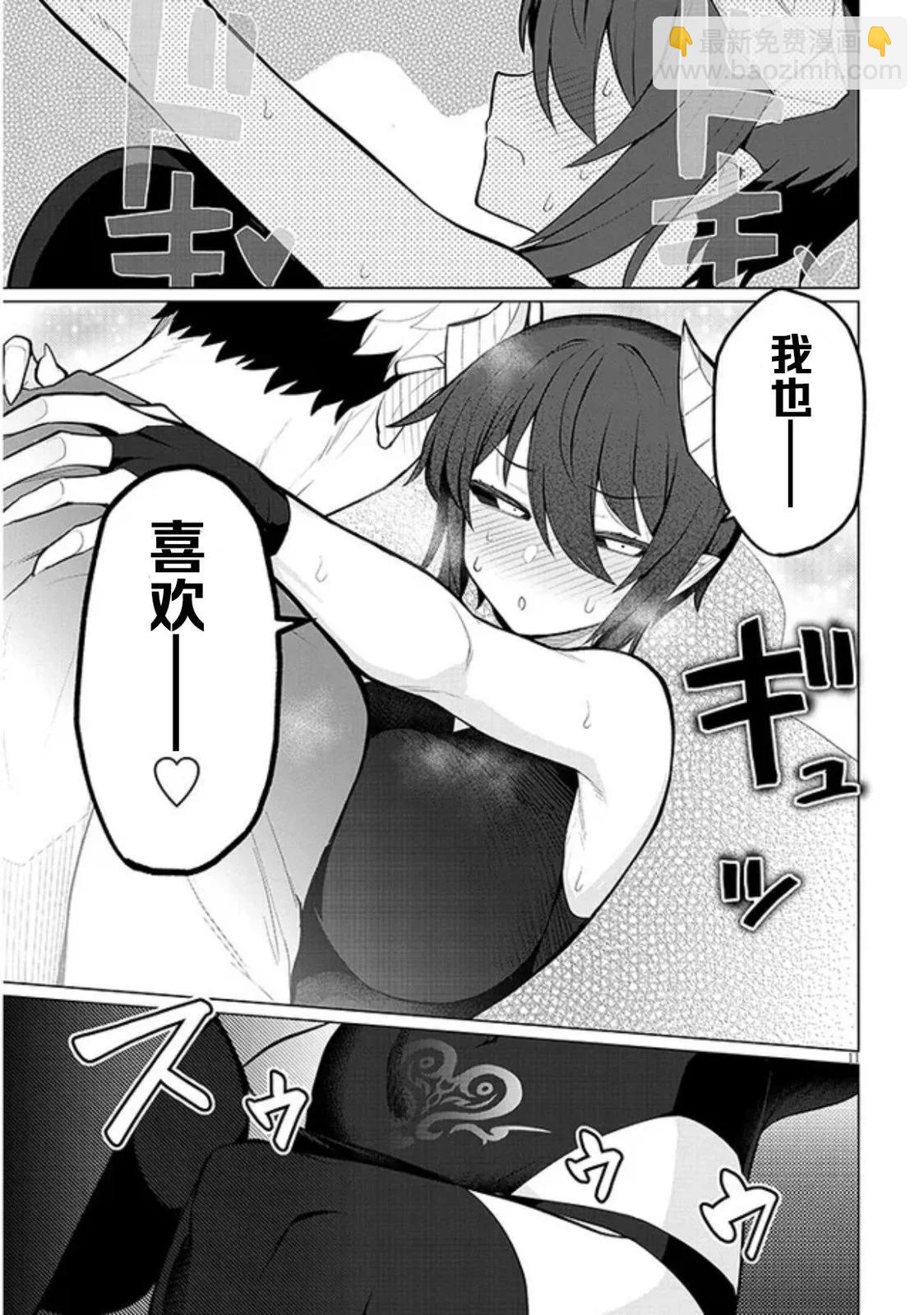 《黑暗召唤师在地下恋爱中》第36话 第11页