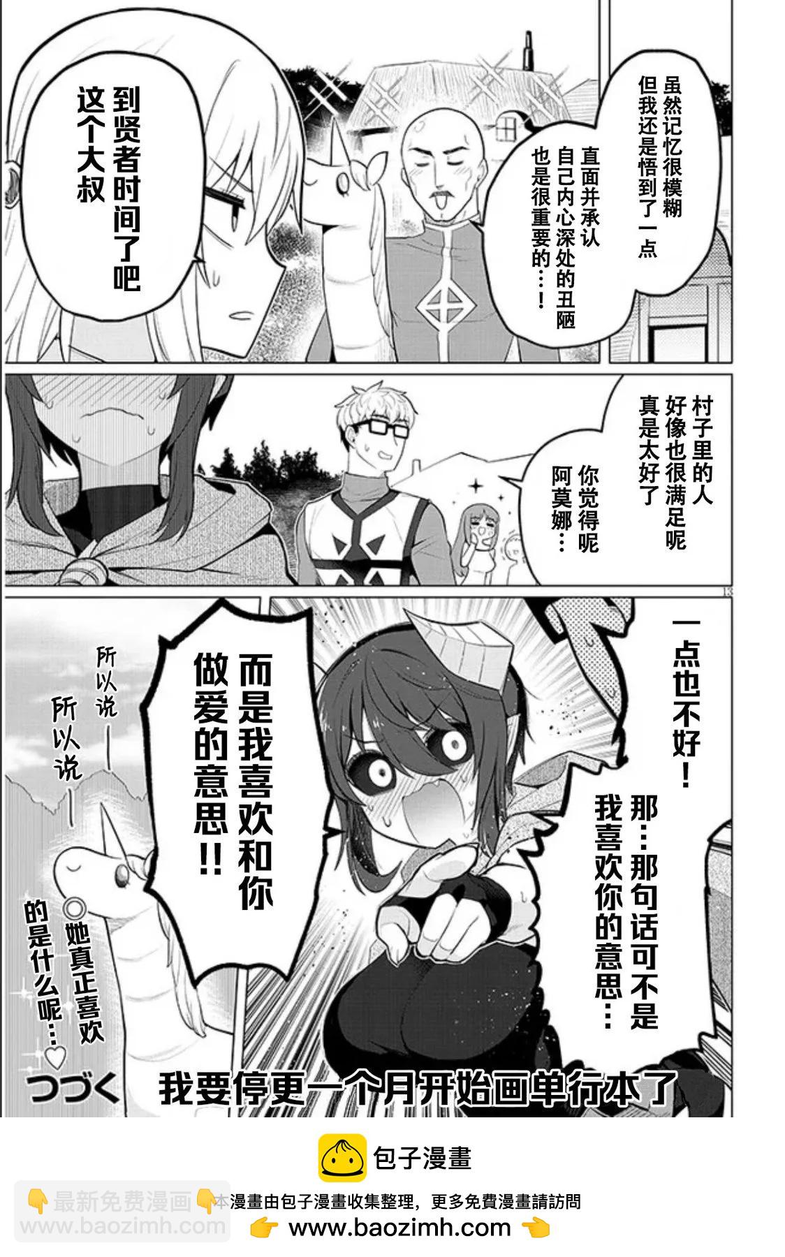 《黑暗召唤师在地下恋爱中》第36话 第12页
