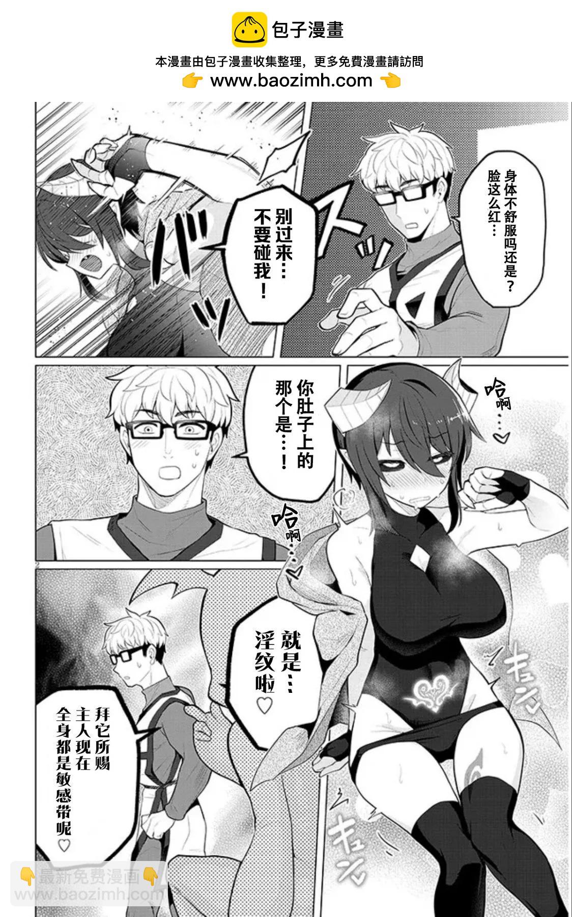 《黑暗召唤师在地下恋爱中》第36话 第2页