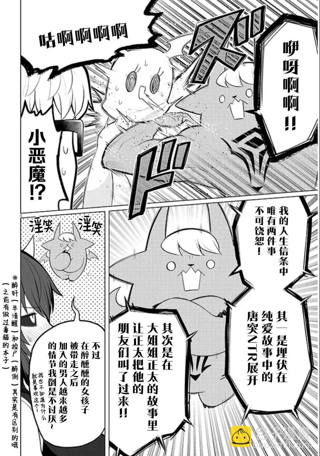 《黑暗召唤师在地下恋爱中》第36话 第4页