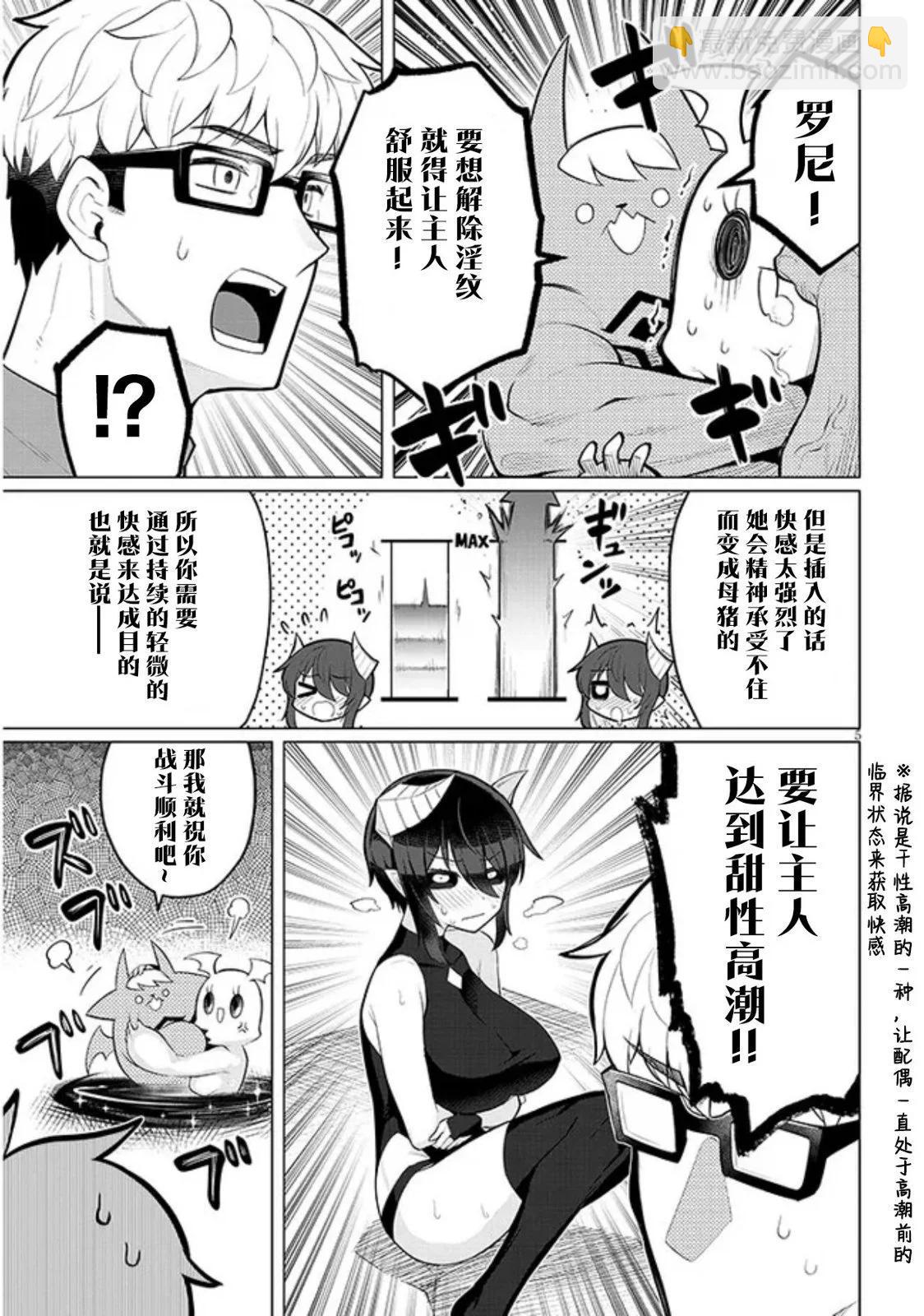 《黑暗召唤师在地下恋爱中》第36话 第5页