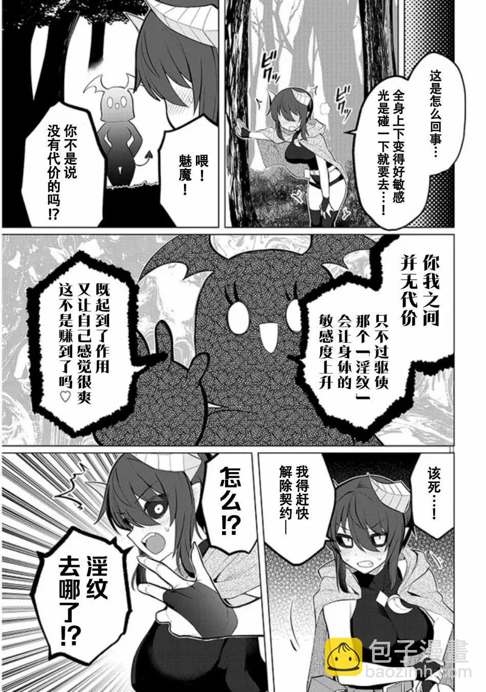 《黑暗召唤师在地下恋爱中》第35话 第11页