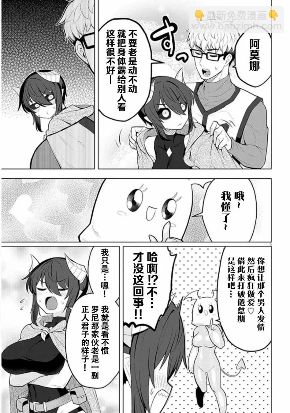 《黑暗召唤师在地下恋爱中》第35话 第5页