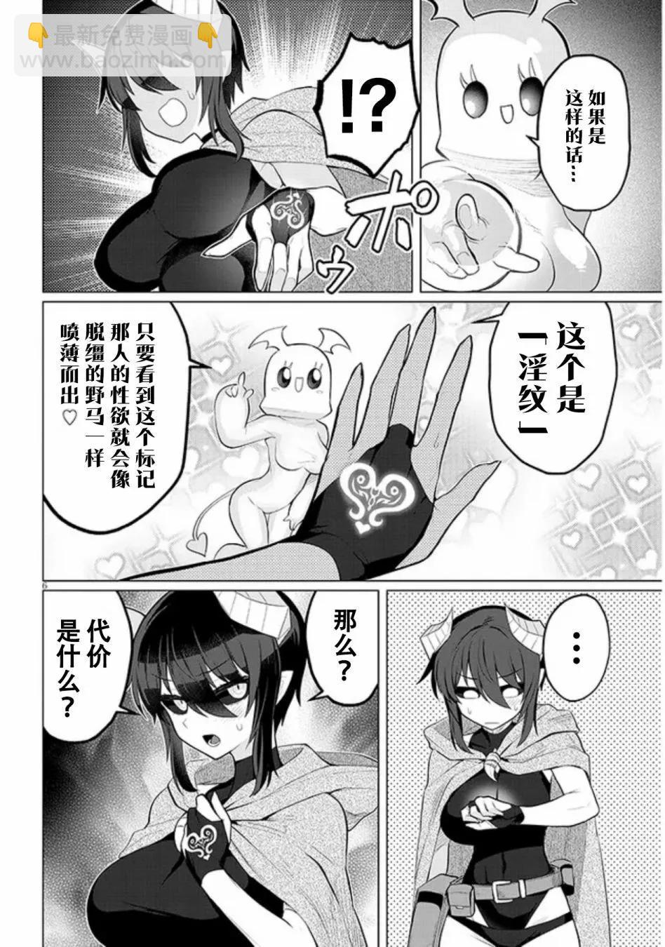 《黑暗召唤师在地下恋爱中》第35话 第6页