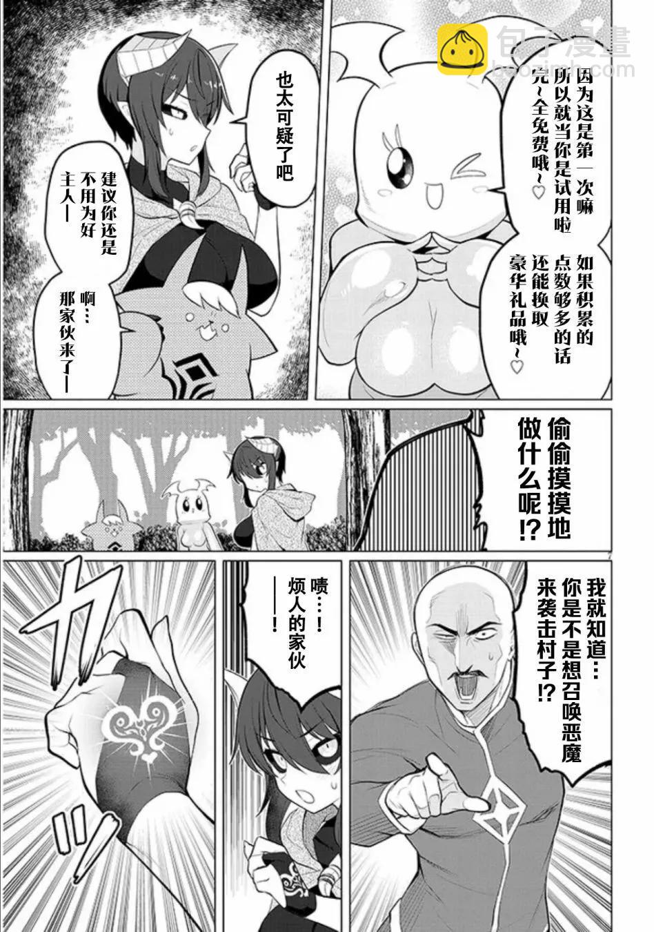 《黑暗召唤师在地下恋爱中》第35话 第7页