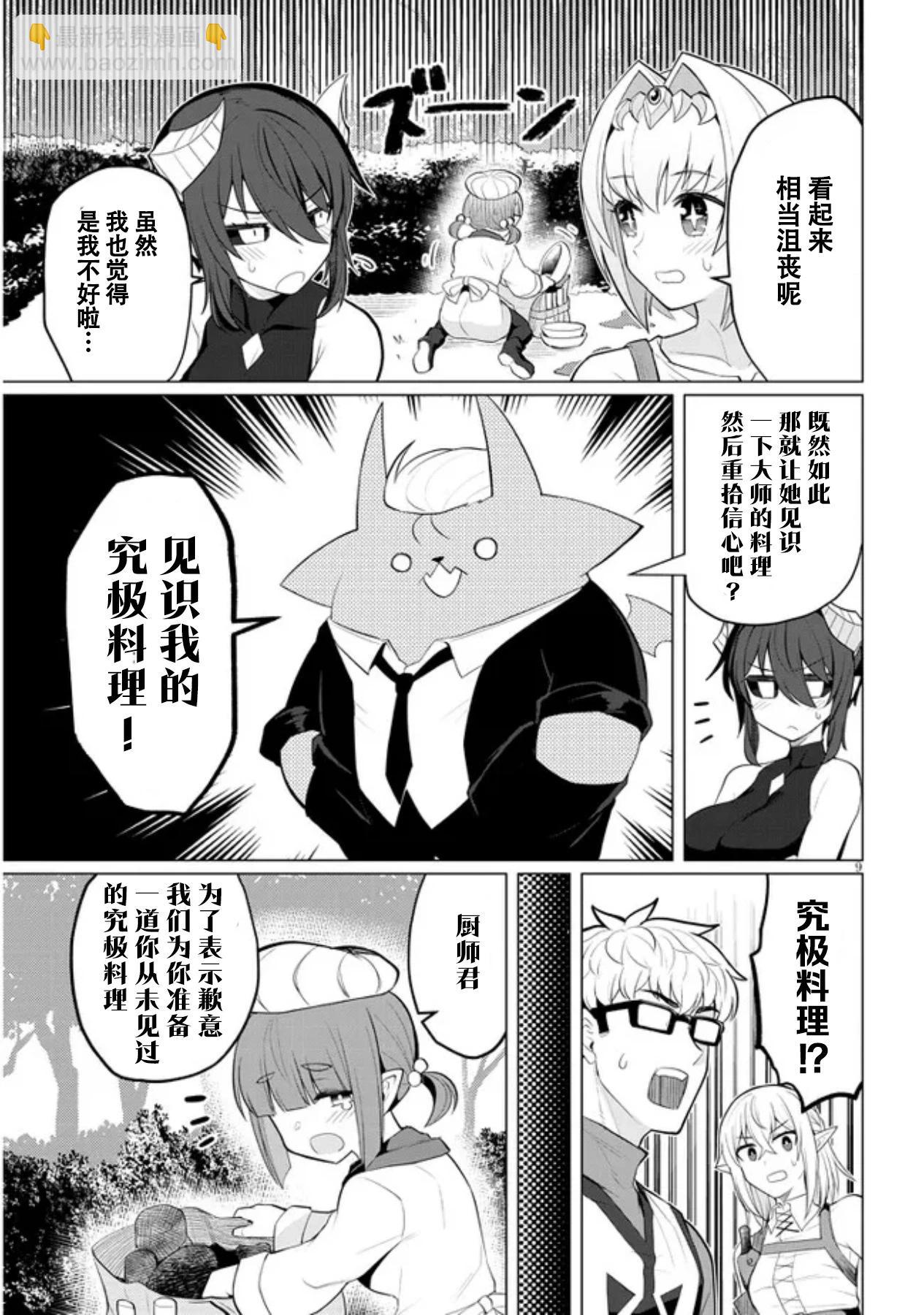 《黑暗召唤师在地下恋爱中》第34话 第9页