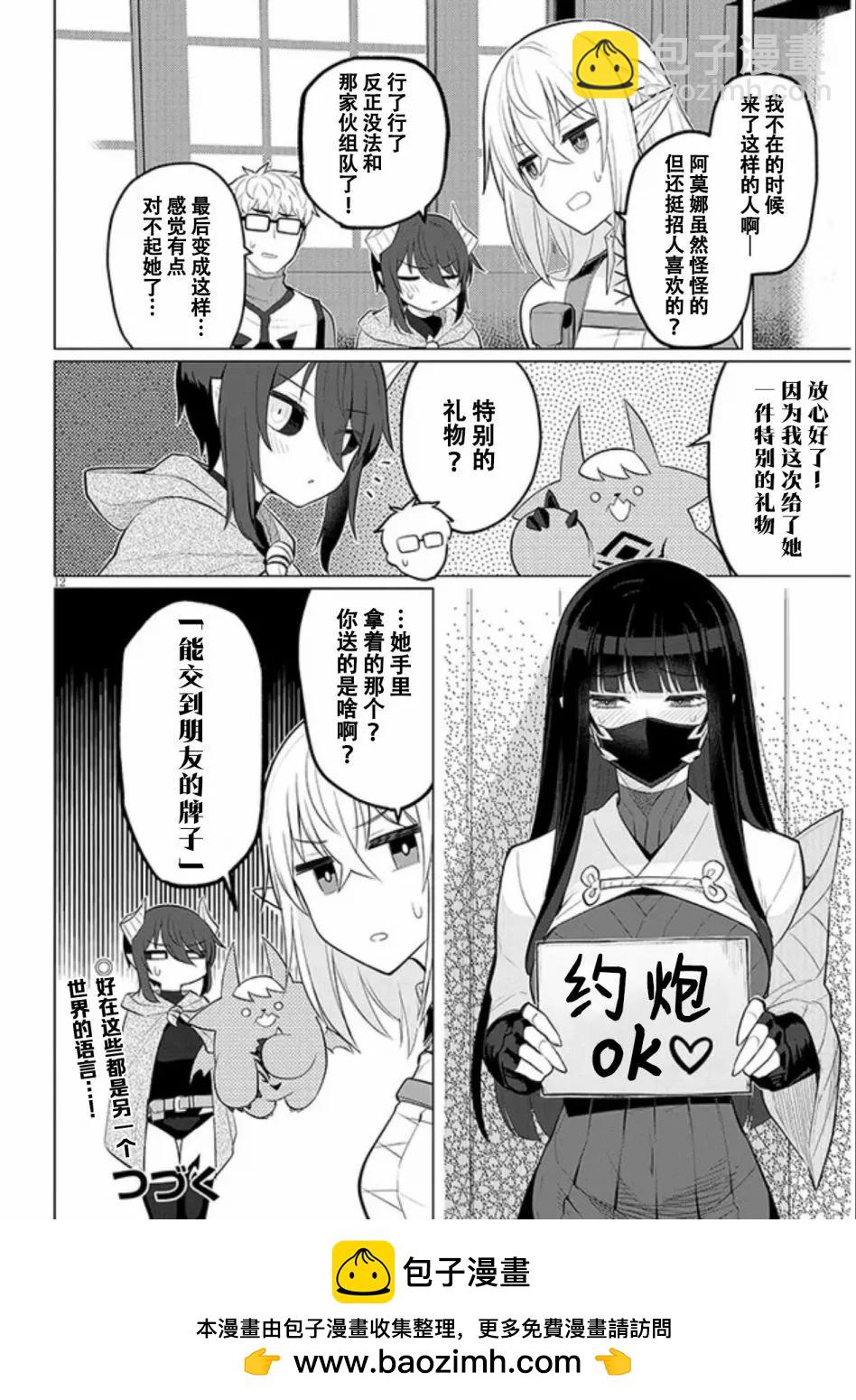 《黑暗召唤师在地下恋爱中》第39话 第12页