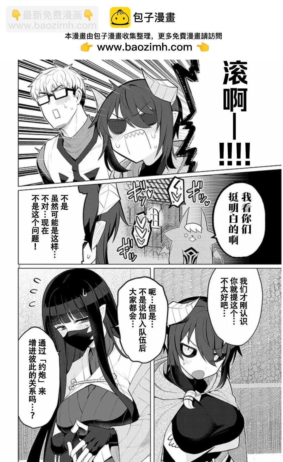 《黑暗召唤师在地下恋爱中》第39话 第2页
