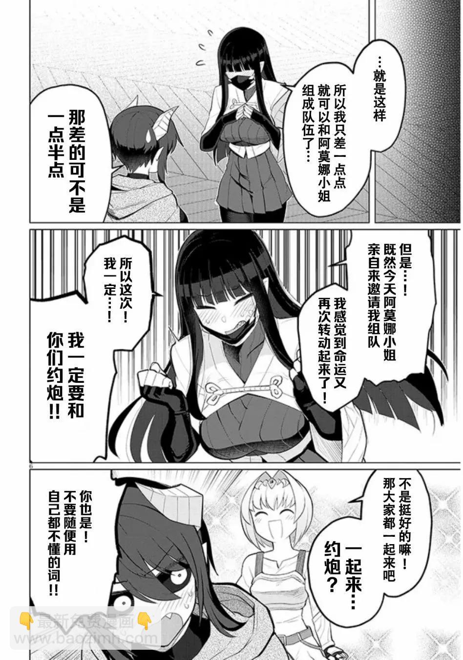 《黑暗召唤师在地下恋爱中》第39话 第6页