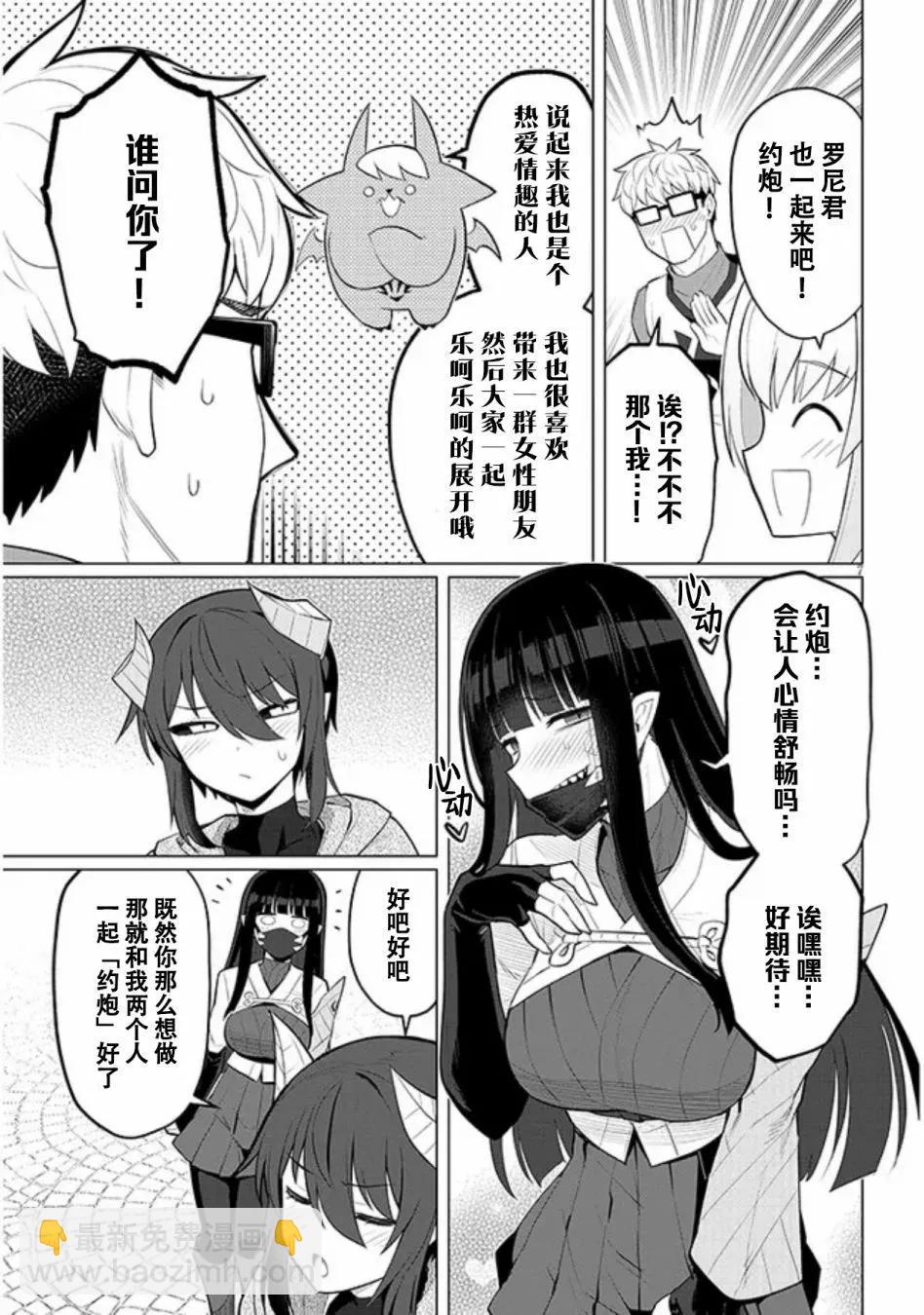 《黑暗召唤师在地下恋爱中》第39话 第7页