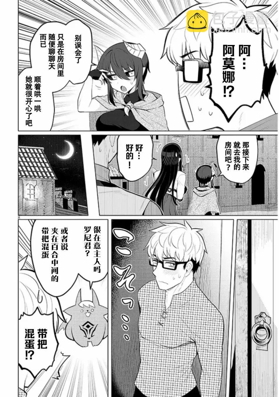 《黑暗召唤师在地下恋爱中》第39话 第8页