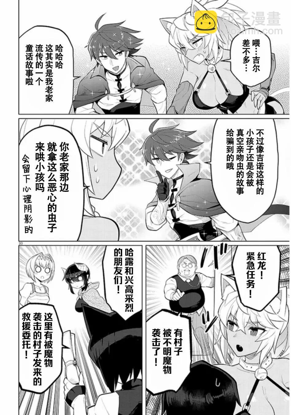 《黑暗召唤师在地下恋爱中》第37话 第10页