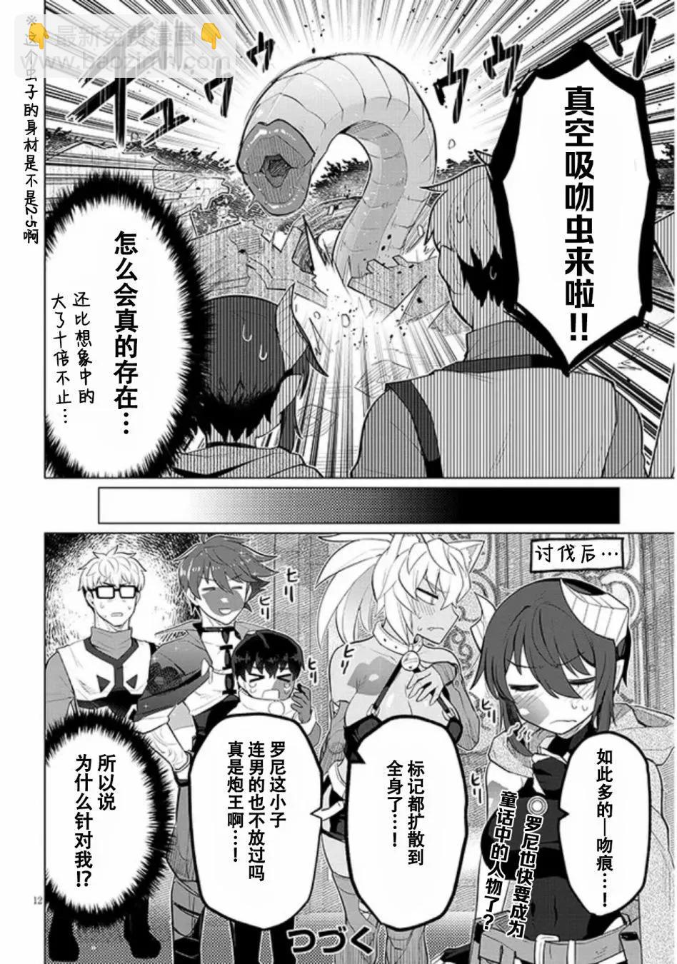 《黑暗召唤师在地下恋爱中》第37话 第12页