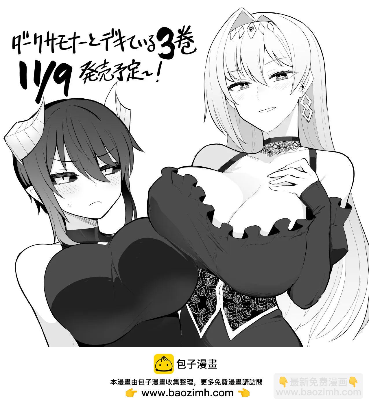 《黑暗召唤师在地下恋爱中》第37话 第13页